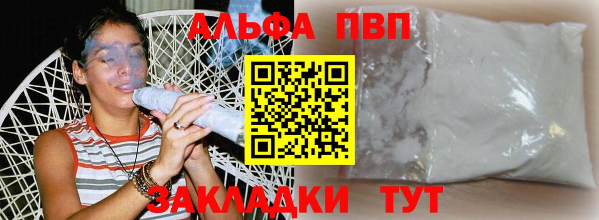 A PVP VHQ  A-PVP СК  Alpha-PVP крисы CK  Рязань  APVP  Вход с VPN 