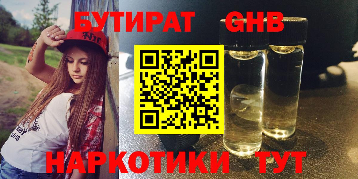 Бутират BDO 33%  Вход с VPN  Рязань 