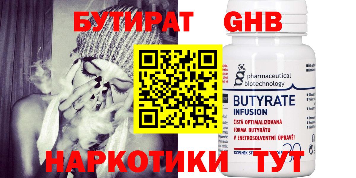 Бутират 99% Рязань