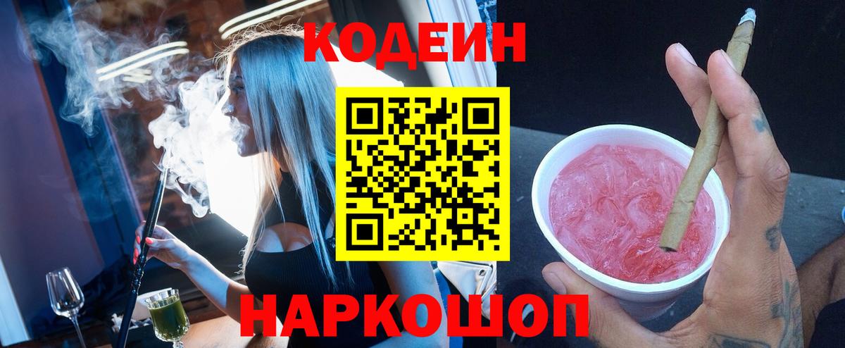 Рязань  Кодеин Purple Drank  Вход с VPN  Кодеиновый сироп Lean напиток Lean (лин) 