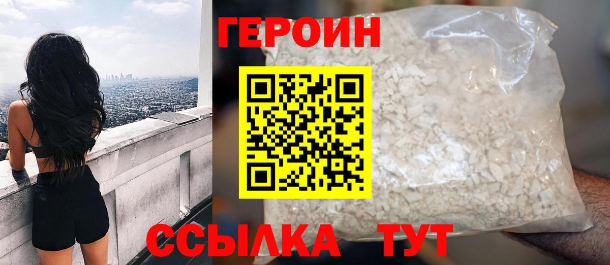 ГЕРОИН белый  Вход с VPN  Рязань 