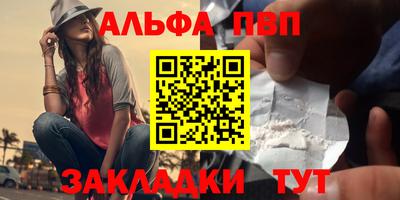 ALPHA PVP Новозыбков