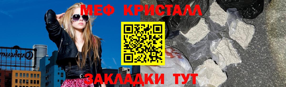 МЕФ кристаллы Рязань