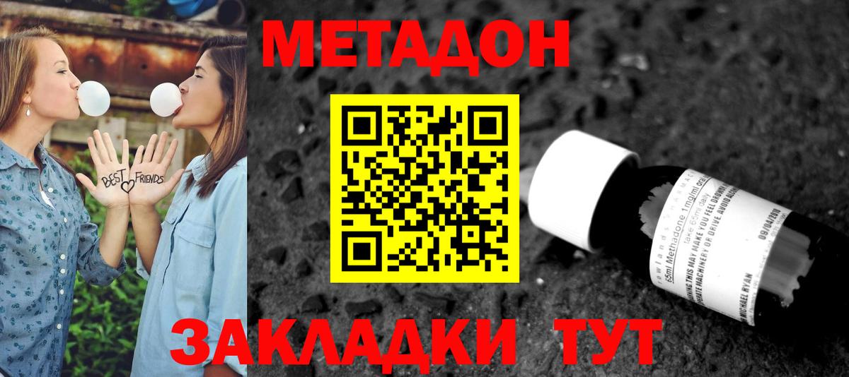МЕТАДОН VHQ Рязань