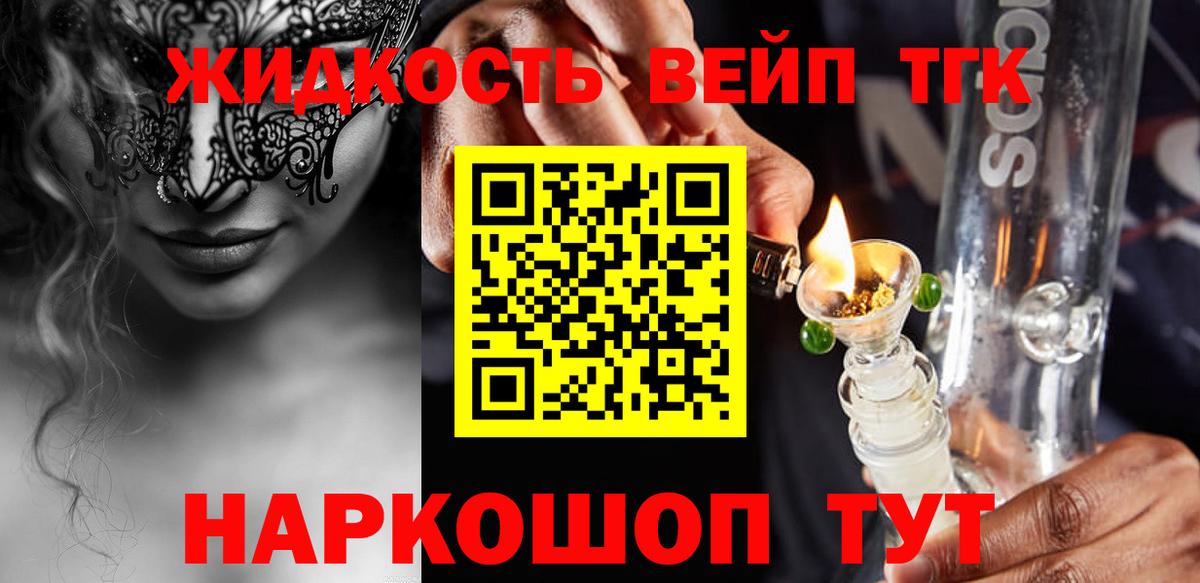 ТГК вейп с тгк Рязань
